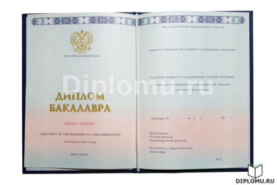 диплом бакалавра нового образца гознак 2014-2026